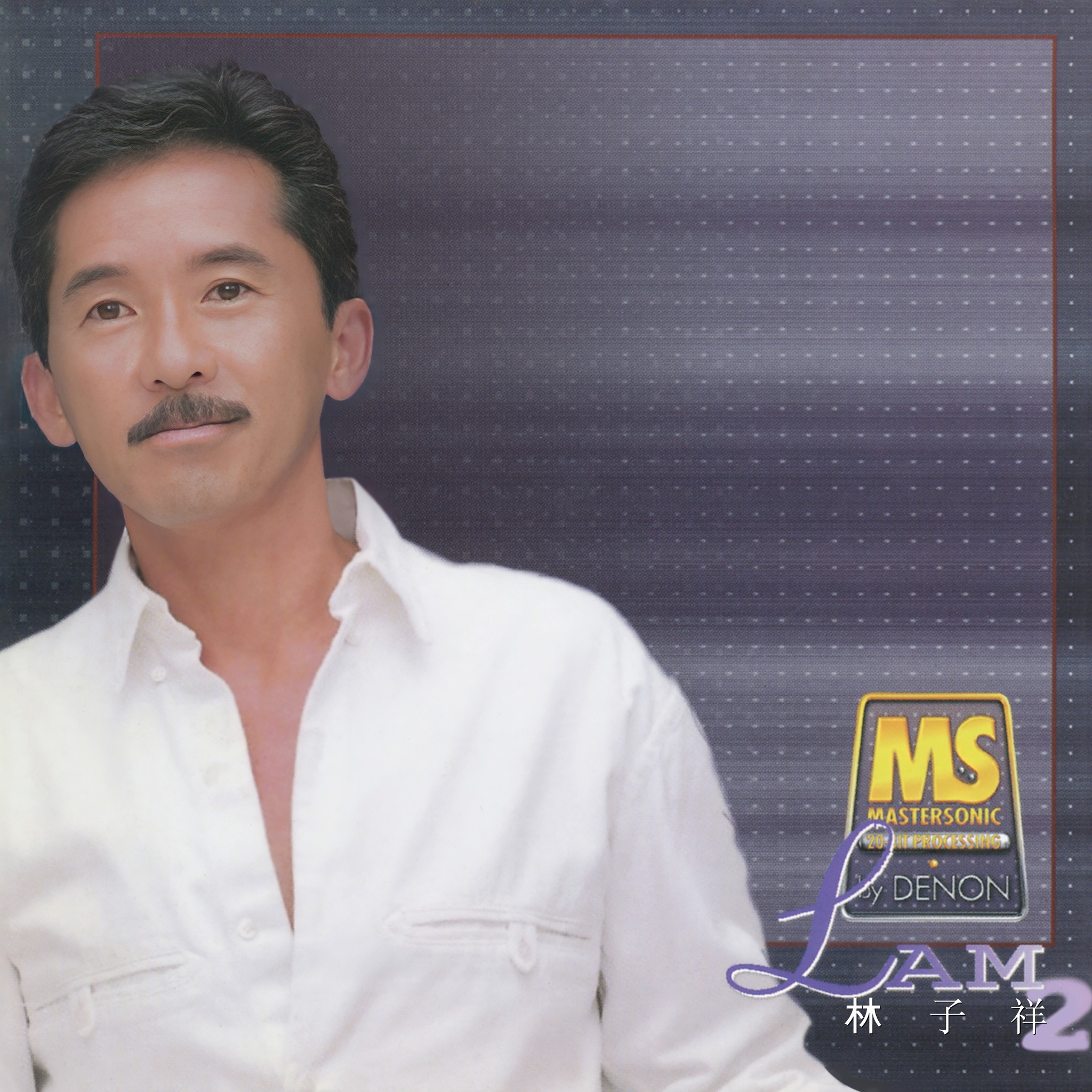 林子祥 George Lam - EMI 88極品音色系列 - 林子祥2