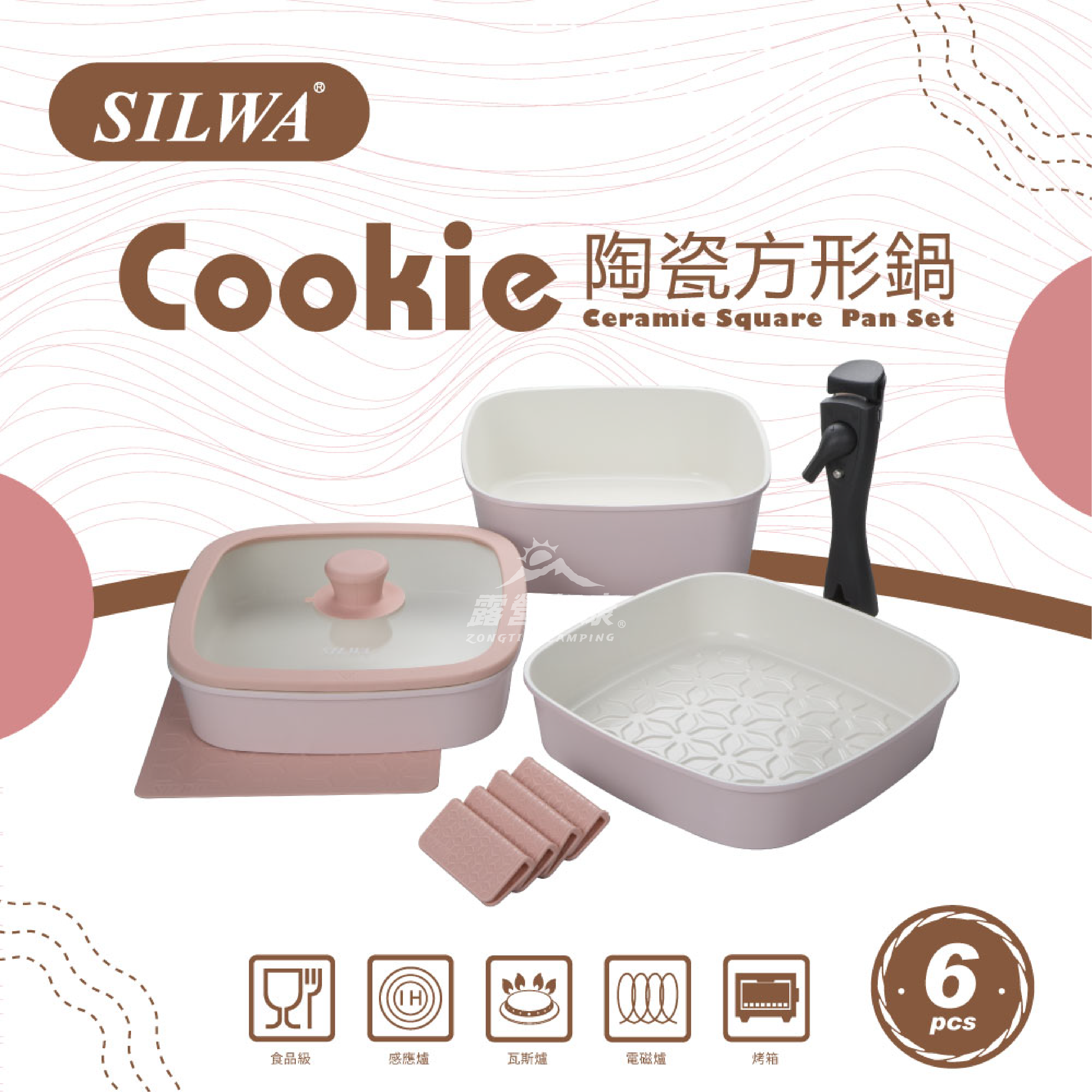 【西華SILWA】 cookie陶瓷方形鍋六件組 AF23