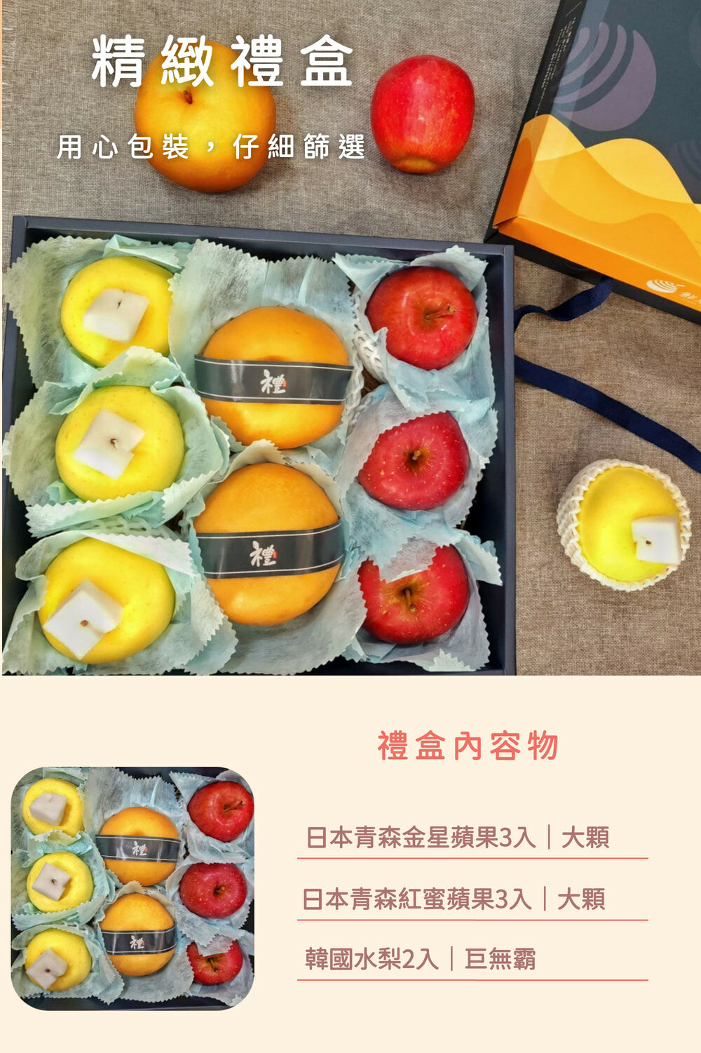 2024年節過年禮盒*蘋果禮盒