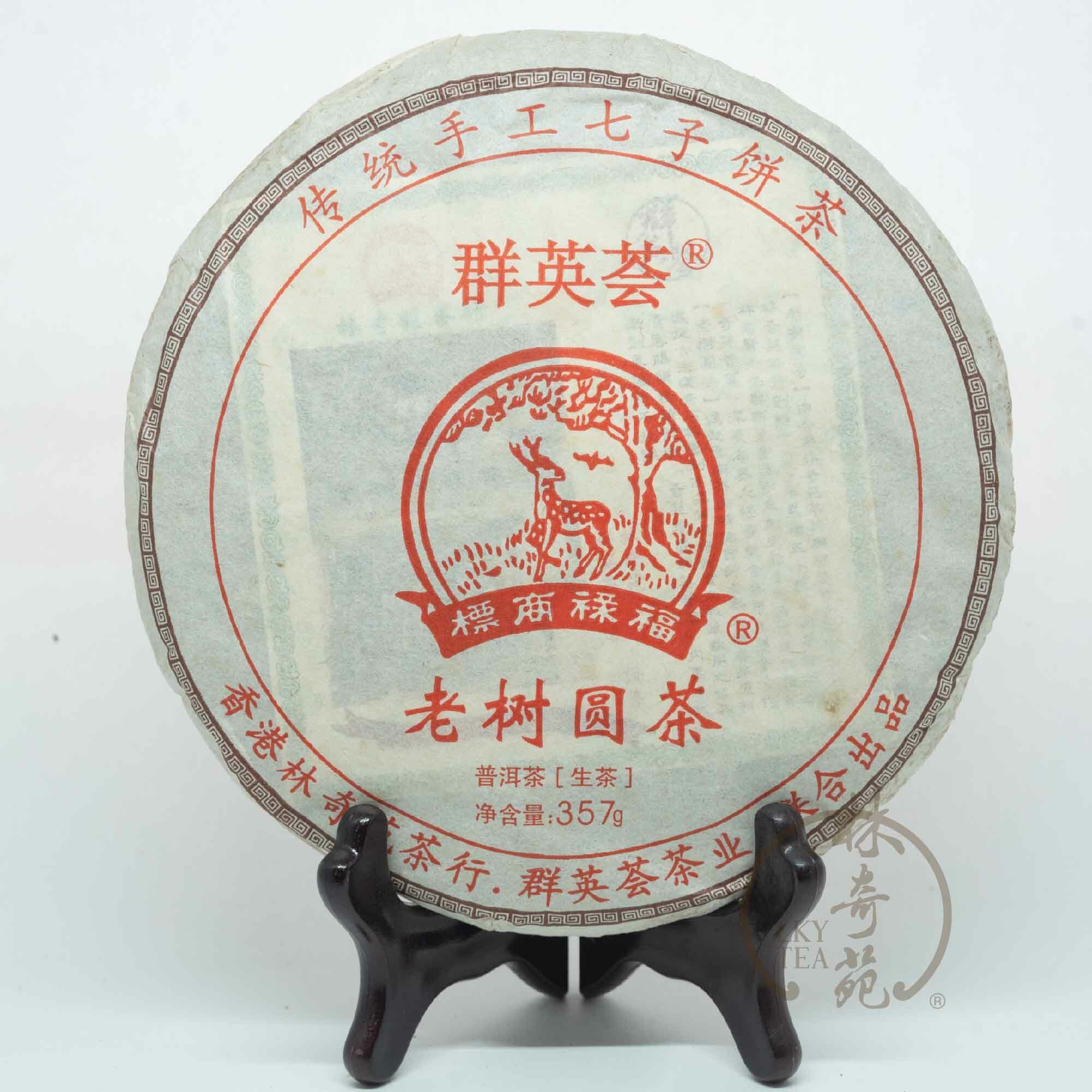 【群英薈】老樹圓茶 (2012年青餅) - 357克