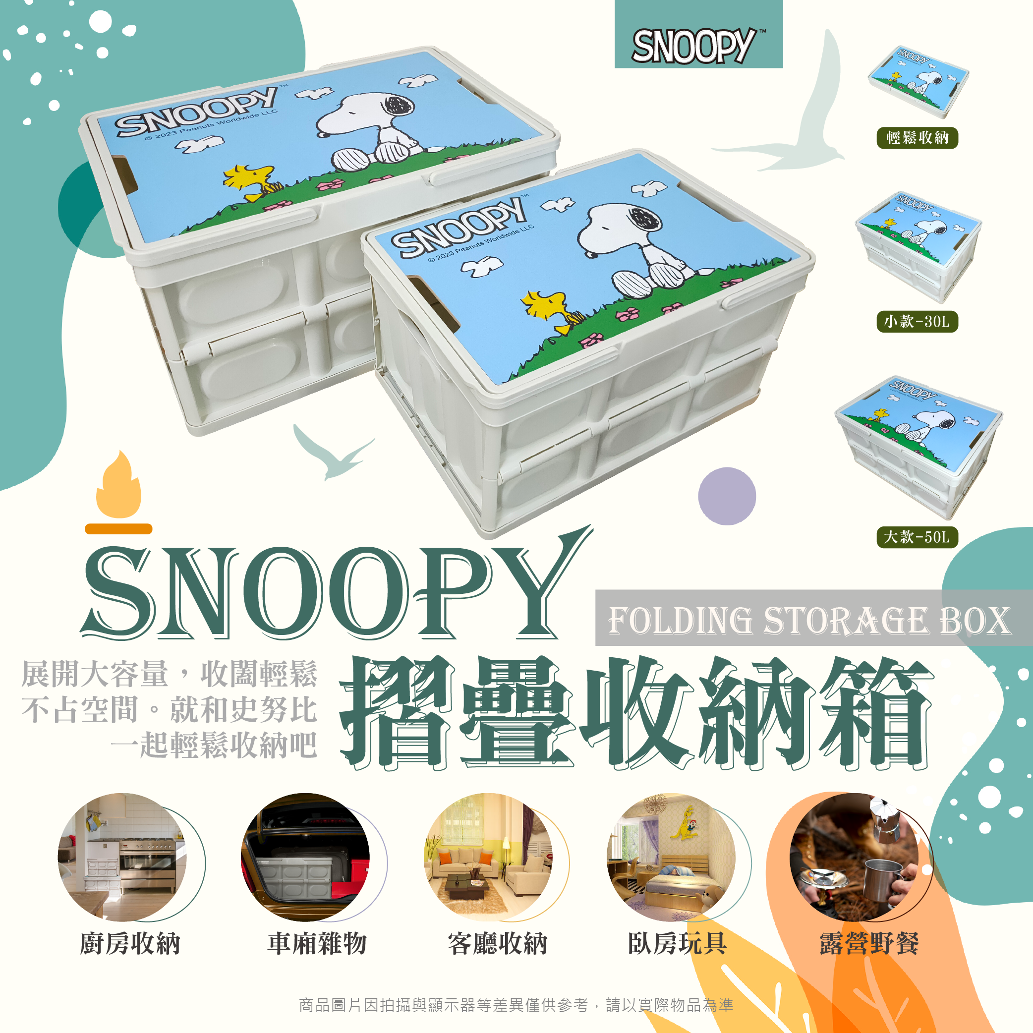 史努比-摺疊收納箱