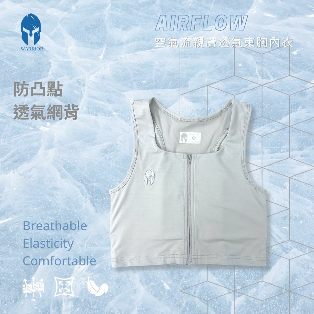 紅點設計獎-空氣流親膚透氣束胸-拉鍊-淺灰