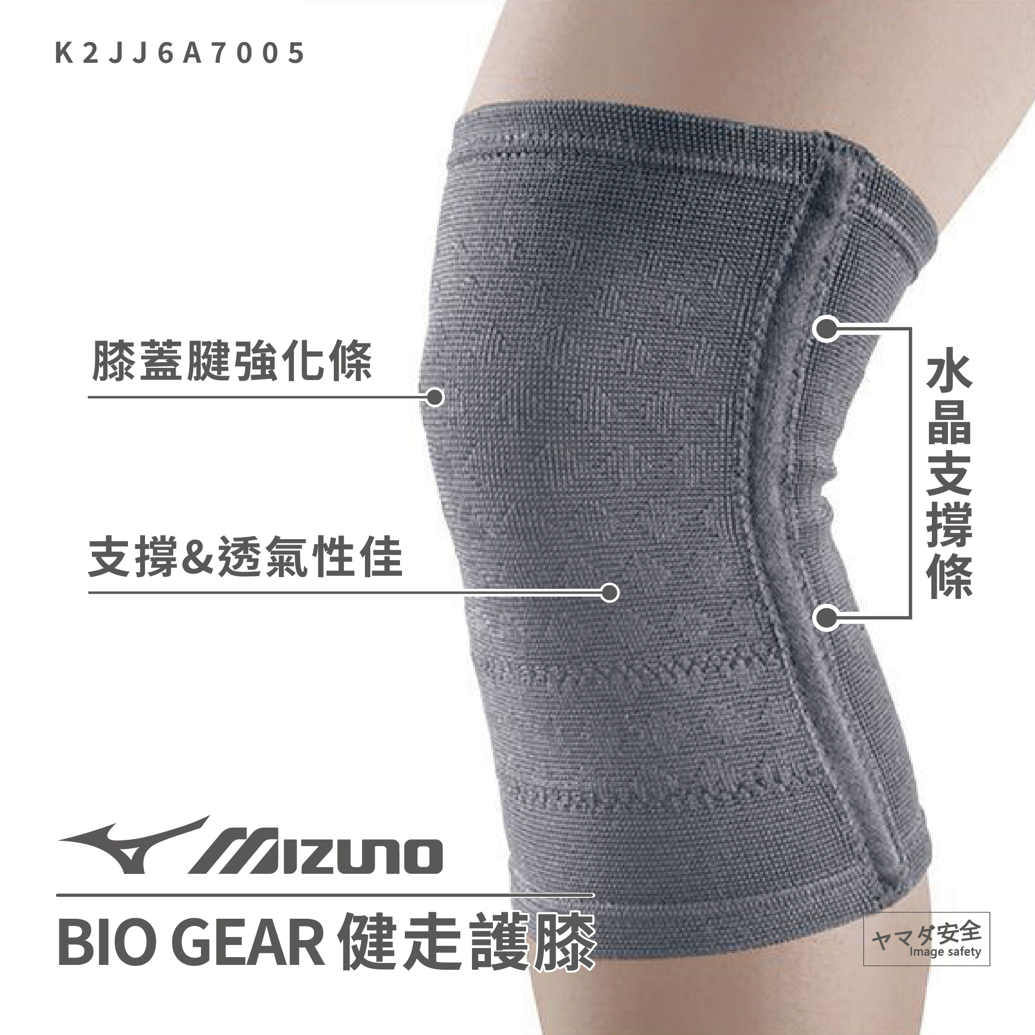 MIZUNO美津濃 「BIO GEAR 健走護膝」灰色