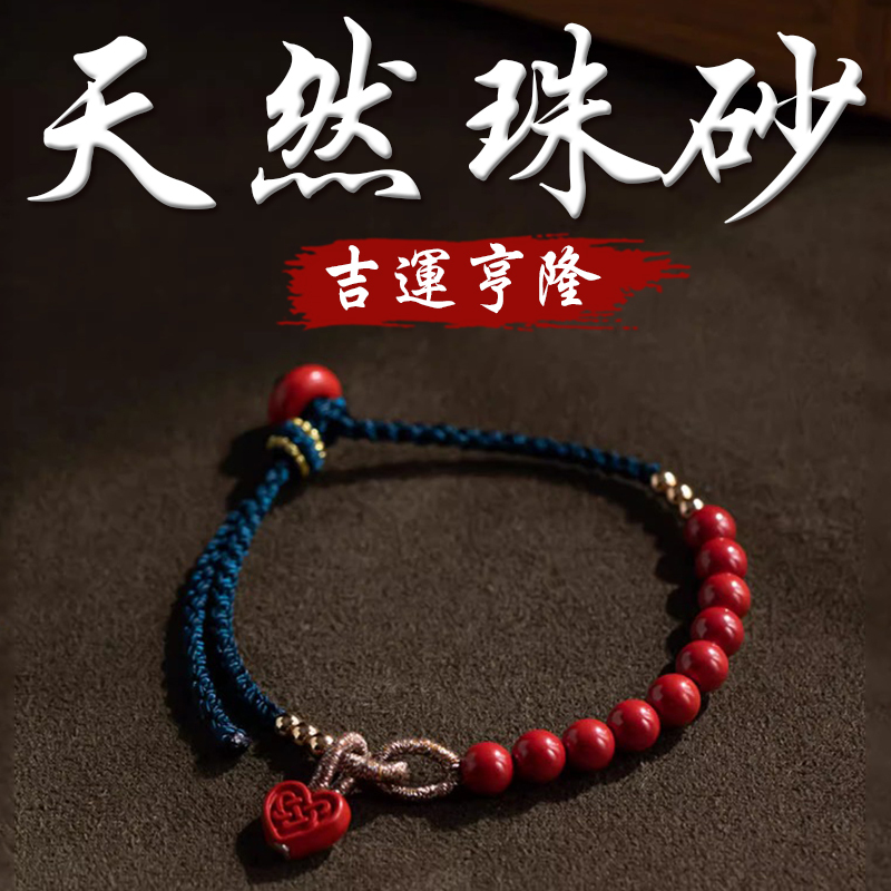 《吉運亨隆》天然珠砂編織手繩