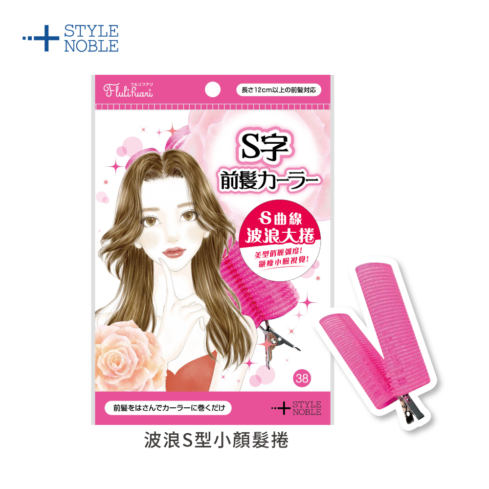 NOBLE 波浪S型小顏髮捲/1入