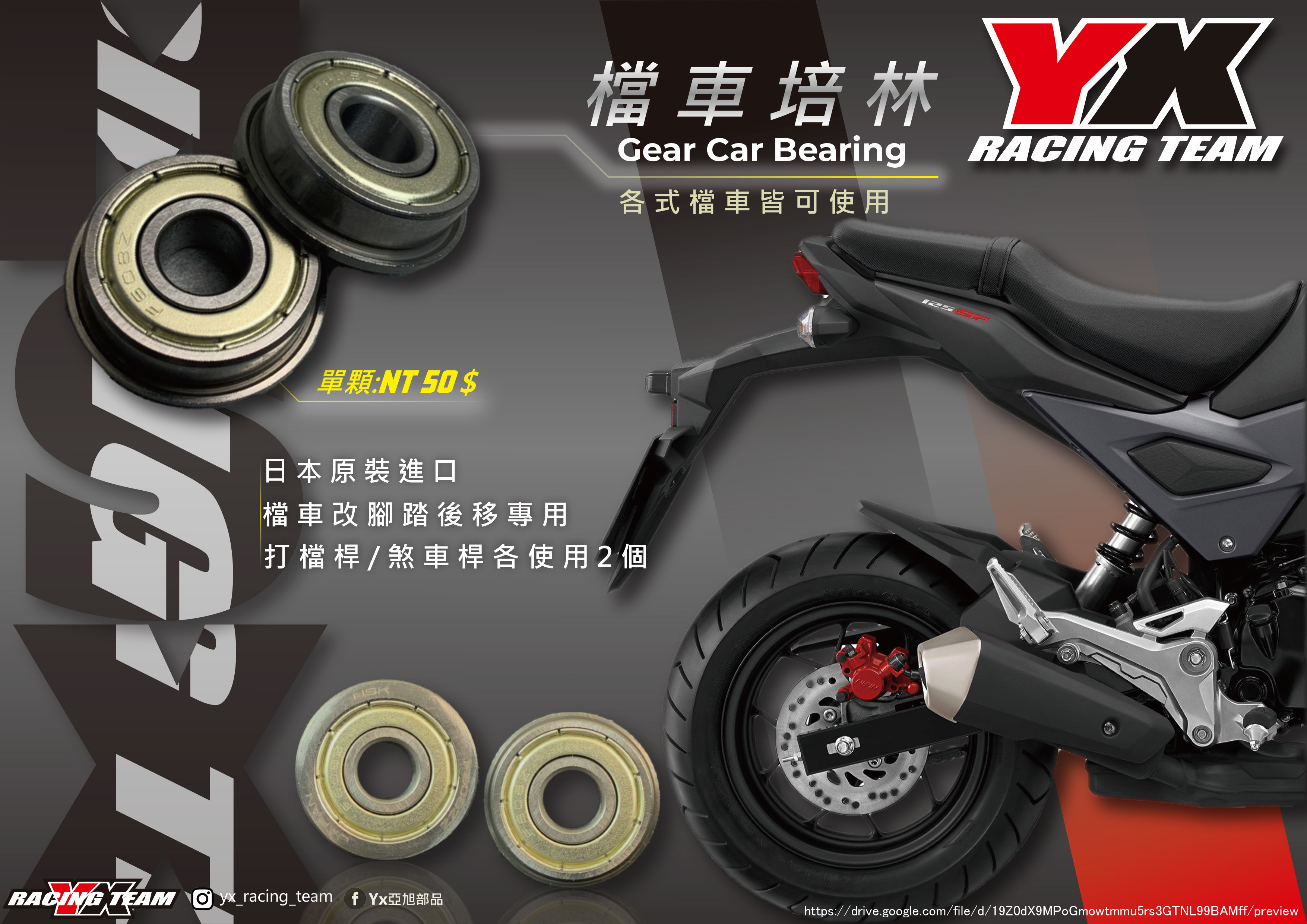 【YX部品】NSK 培林 軸承 F608 Z 雙鐵蓋 打擋桿/煞車桿 改裝腳踏專用