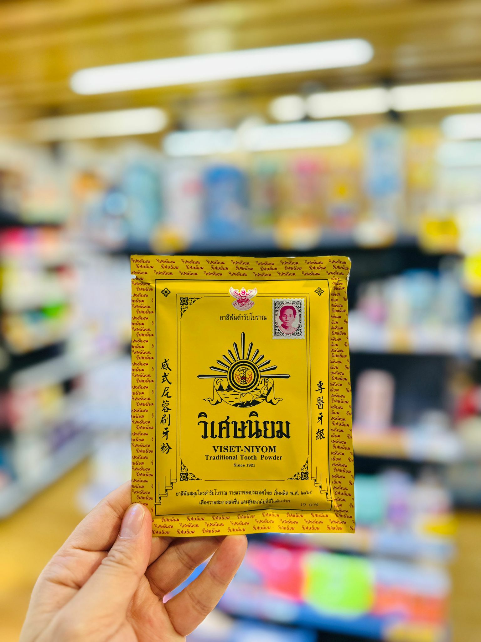 泰國VISET NIYOM 傳統經典草本牙膏牙粉 19g