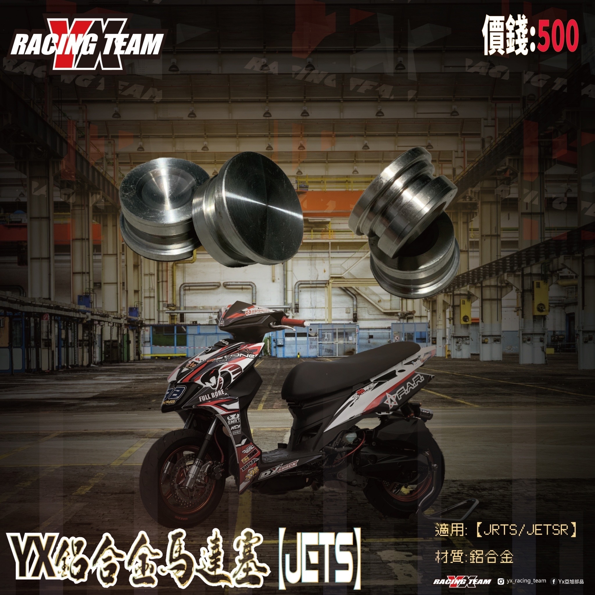 【YX部品】比賽車 專用 鋁合金 馬達塞