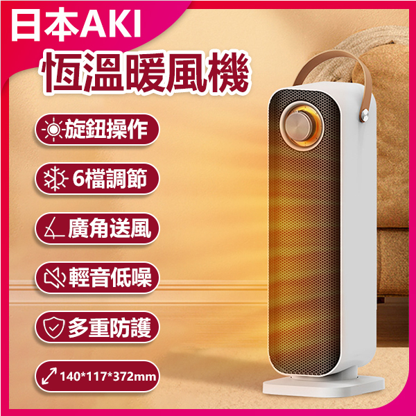 AKI Japan heater 2000W new household desktop hot air vertical dual-use hot and cold mini multinational graphene heater second heat (A0187)