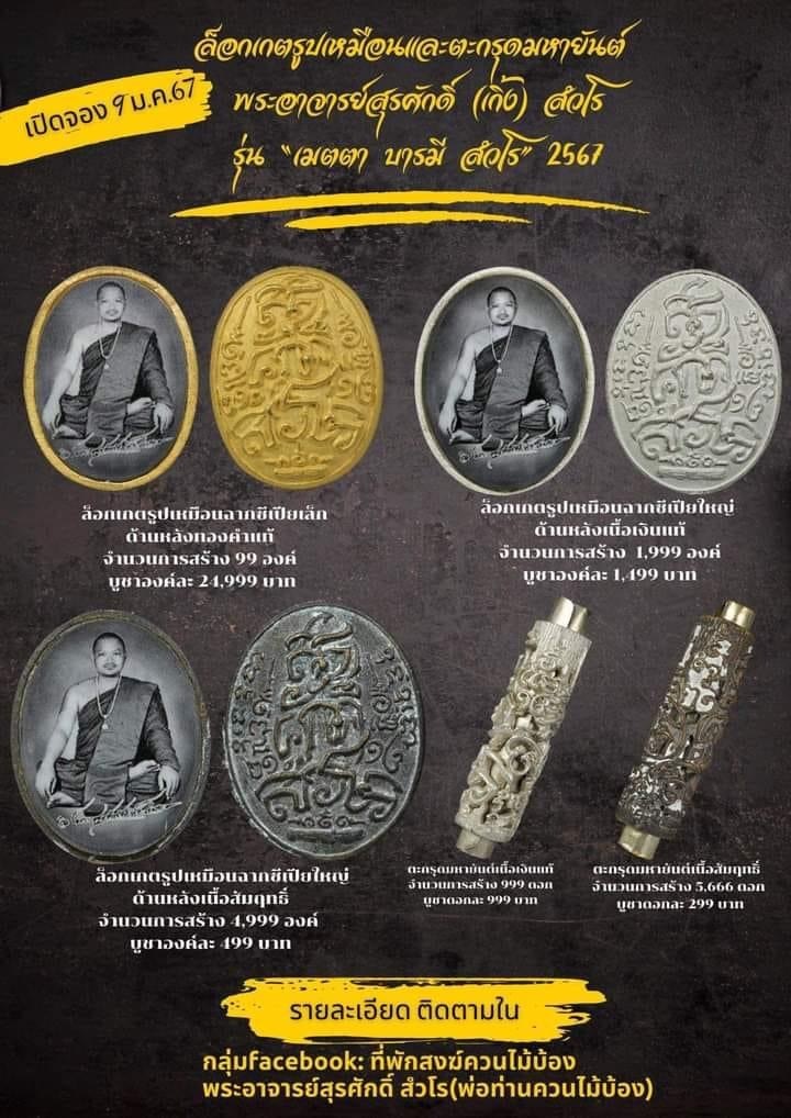 『泰國佛牌』！預購 ！招財女神名師 『帕阿贊更師傅自身、打固』  01240108