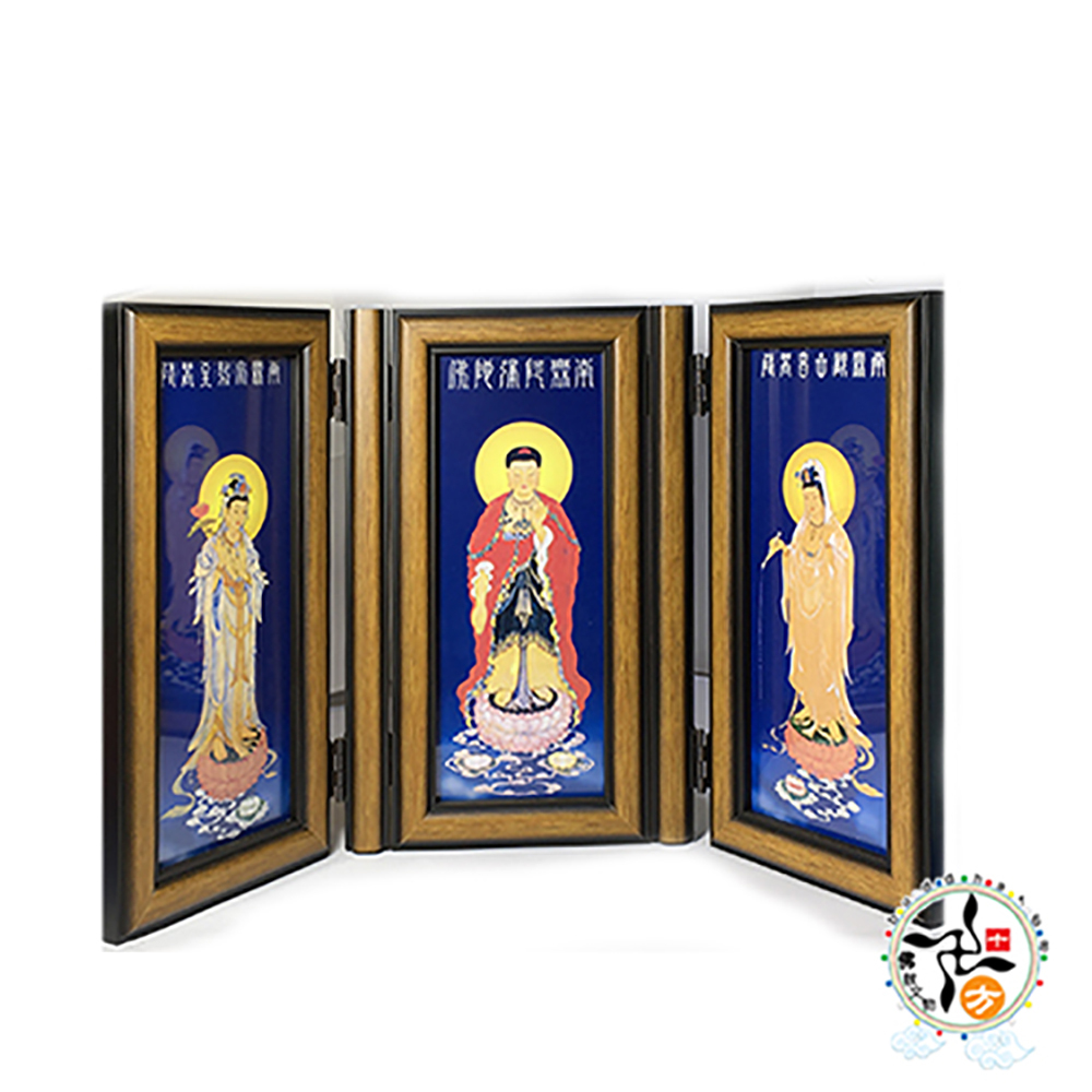 西方三聖713折疊式 高21公分 小【十方】110571