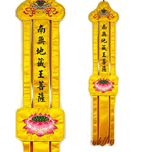 南無地藏王菩薩2呎2佛幡(1對【十方】118547