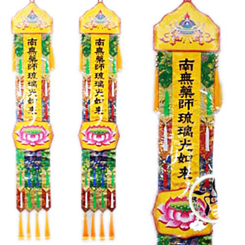 五色佛幡3呎6(各式佛號均可訂製)1對【十方】116713