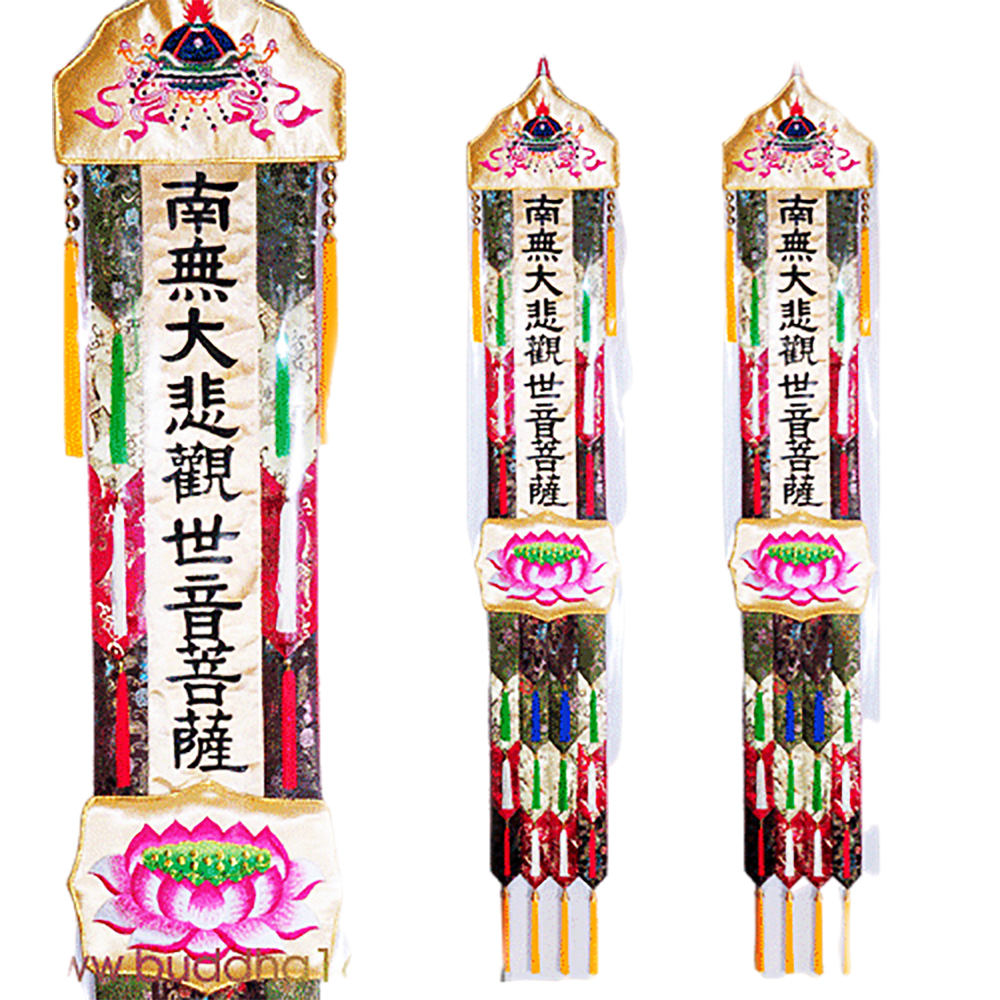 五色佛幡5呎1(各式佛號均可訂製)1對【十方】125984