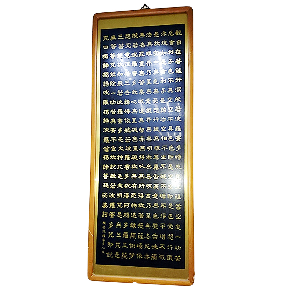 心經{銅版掛圖}展示品47.5*124.5公分 【十方】137299