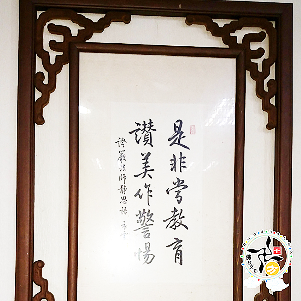 證嚴法語古典畫框【十方】137303