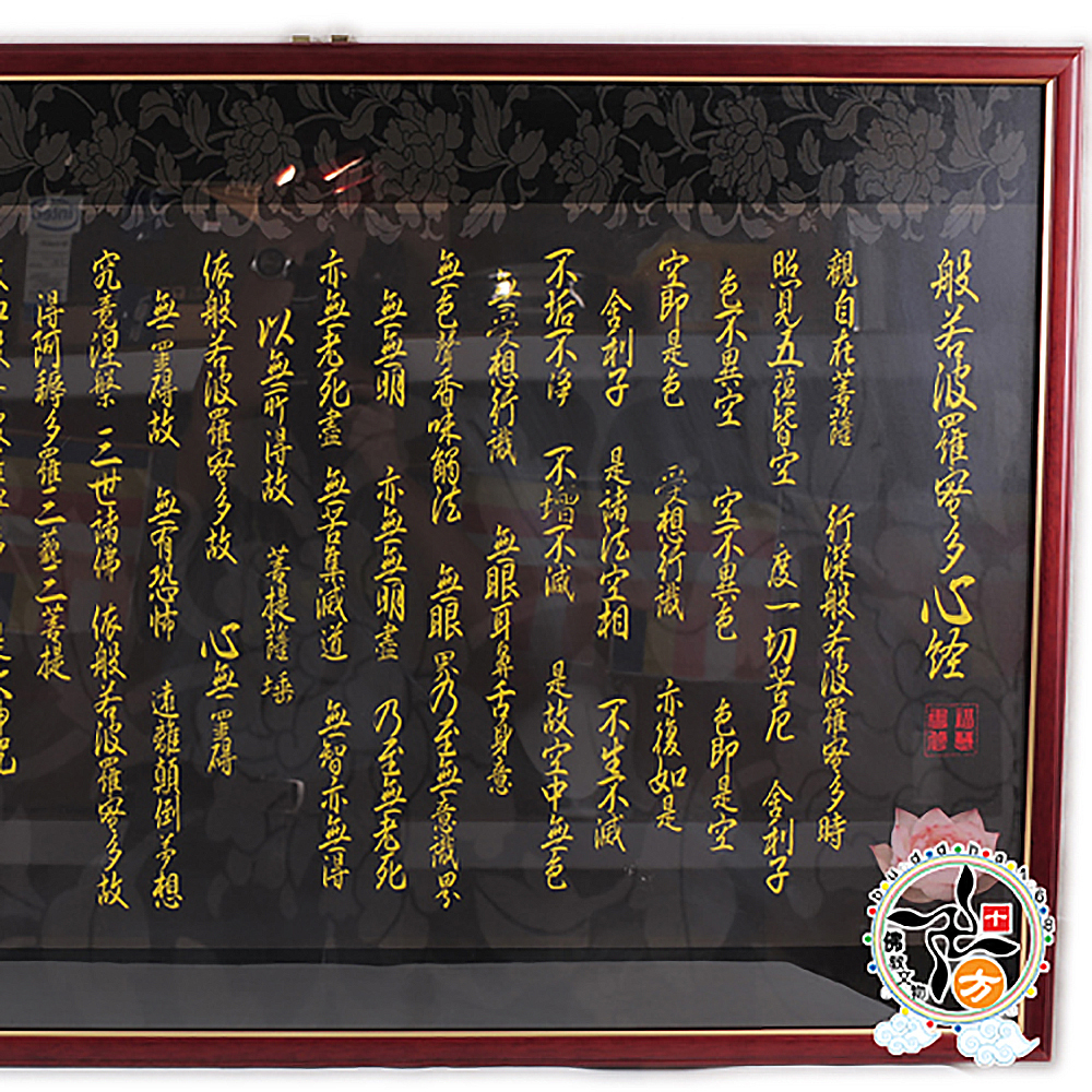 心經木框掛圖 寬93高63公分黑底【十方】137329