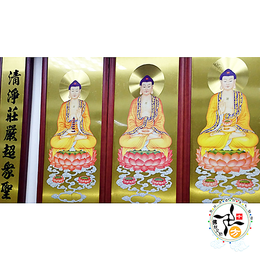 三寶佛{銅版掛圖} 展示品結緣價中堂105*41.5公分【十方】137305