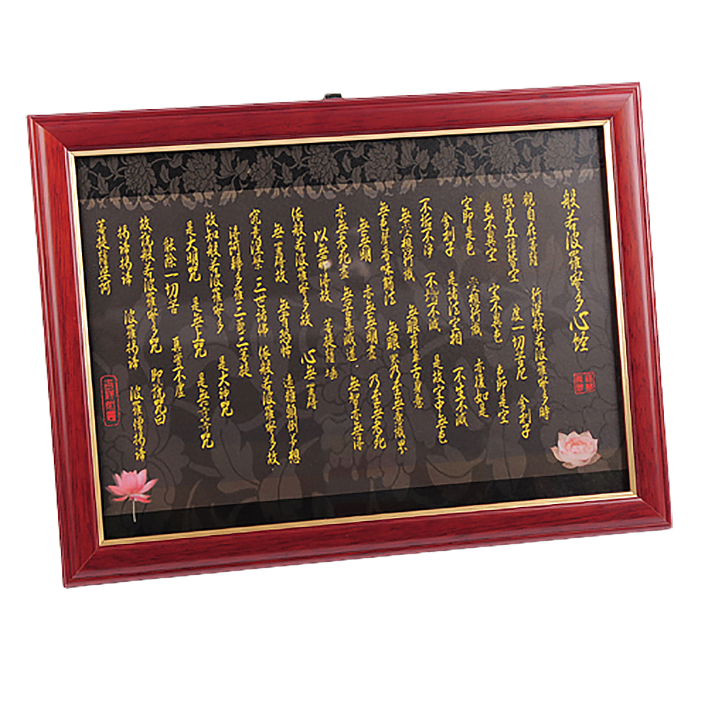 心經木框掛圖 寬30高21公分黑底草書【十方】137481