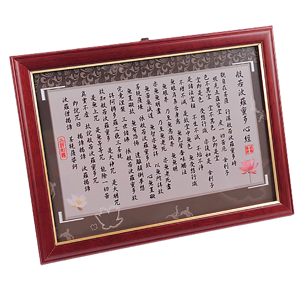 心經木框掛圖  寬33高24公分 黃底 草書【十方】137483