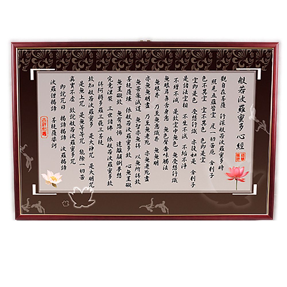 心經木框掛圖/寬90高60公分【十方】137330