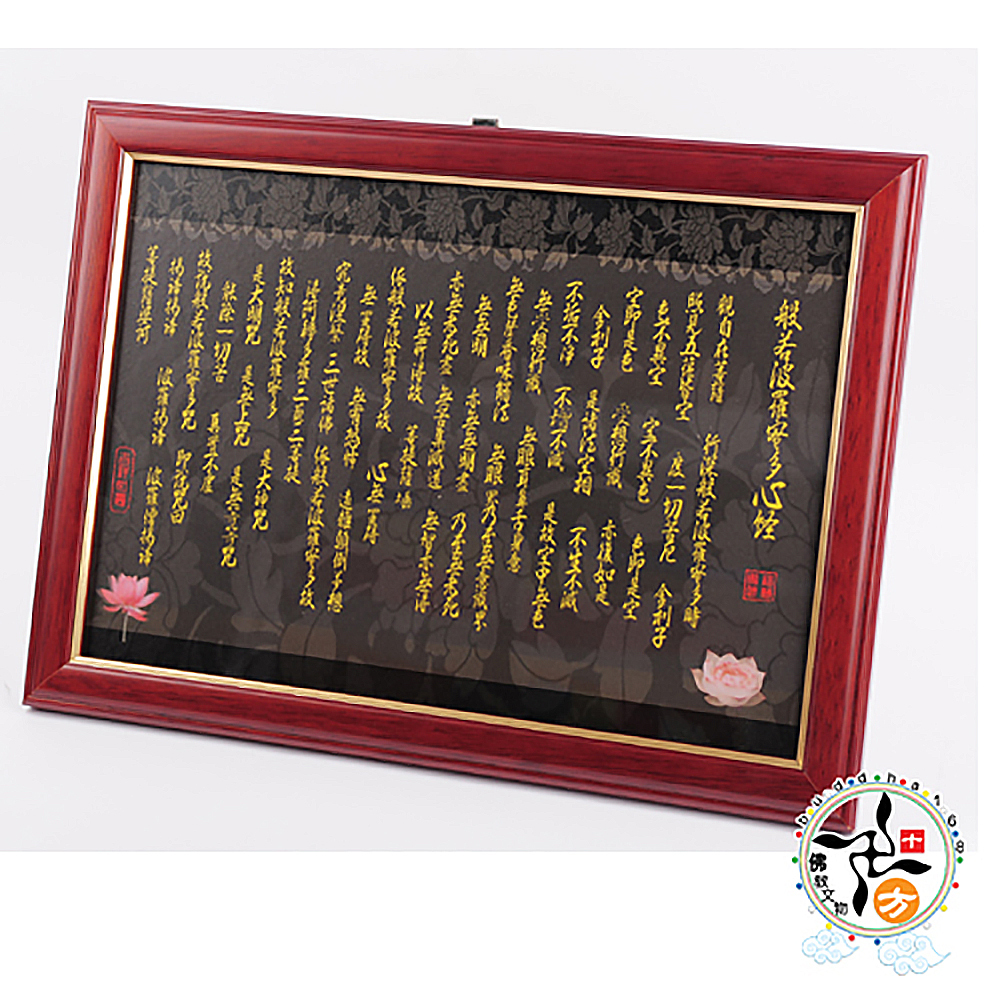 心經木框掛圖 寬30高21公分黑底草書【十方】137481