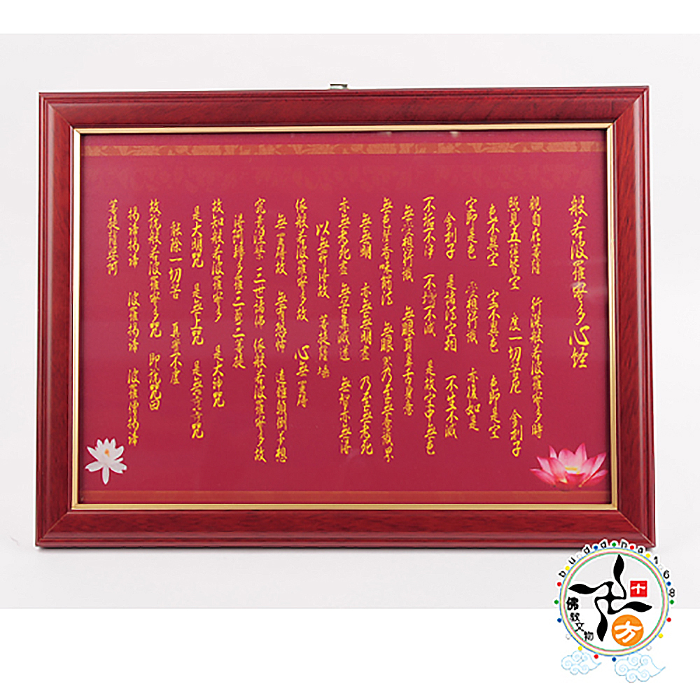 心經木框掛圖33公分【十方】137484