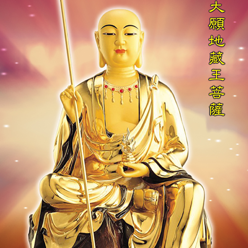 地藏王菩薩{油畫布}掛圖高90*60公分【十方】140949