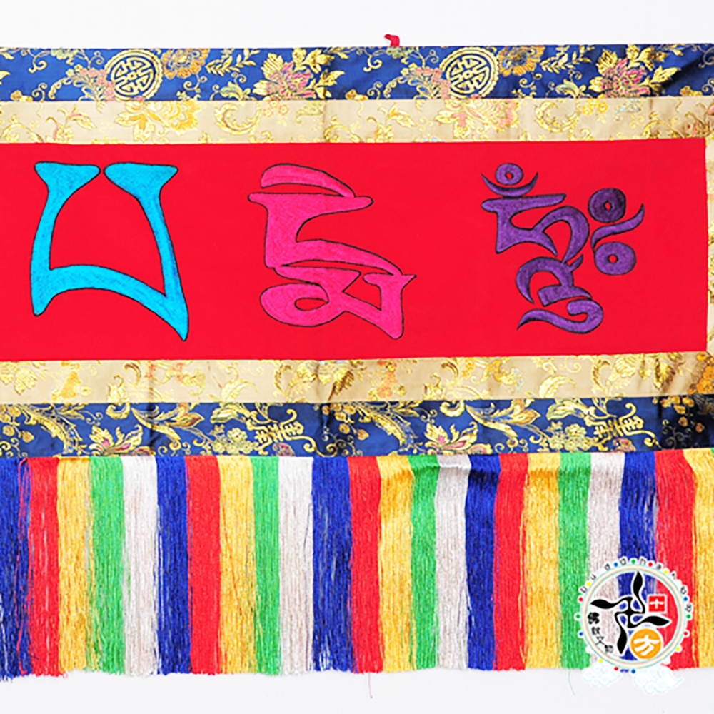 六字真言布縵3呎5【十方】140552
