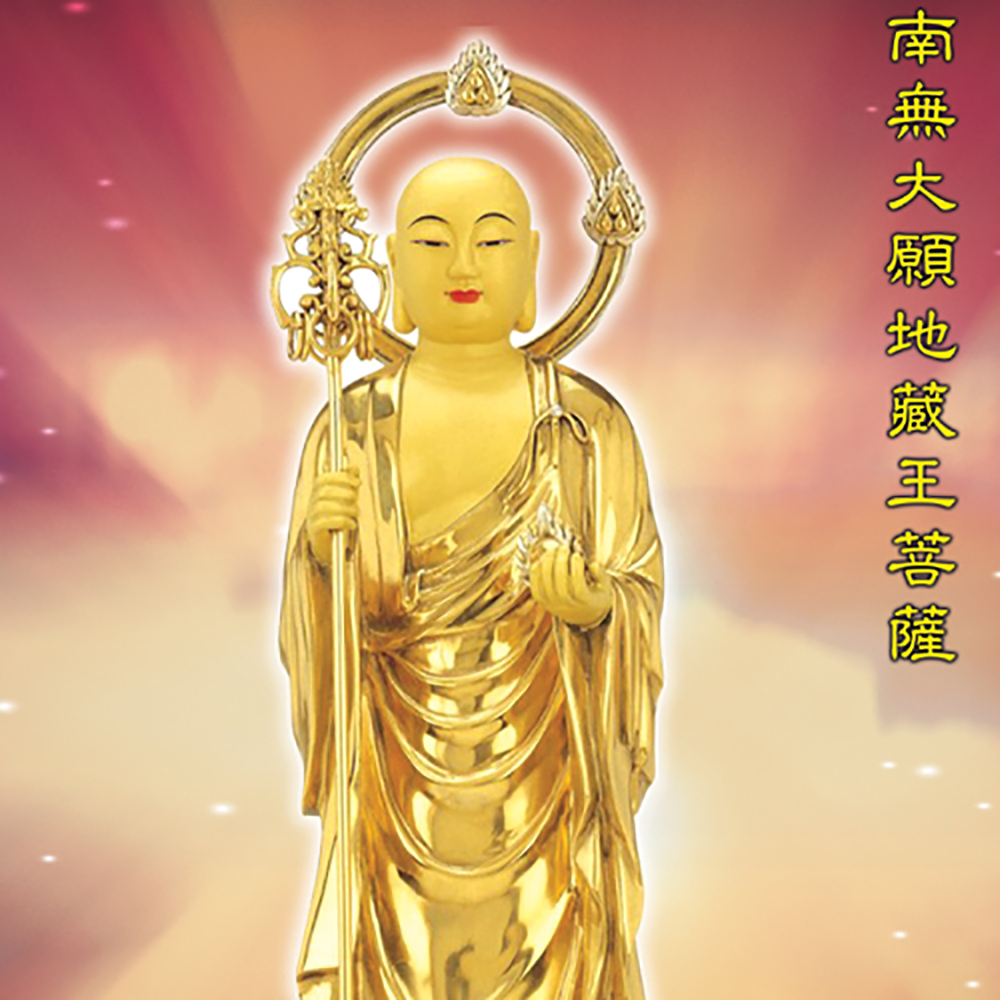 地藏王菩薩{油畫布}掛圖高90*60公分【十方】140950