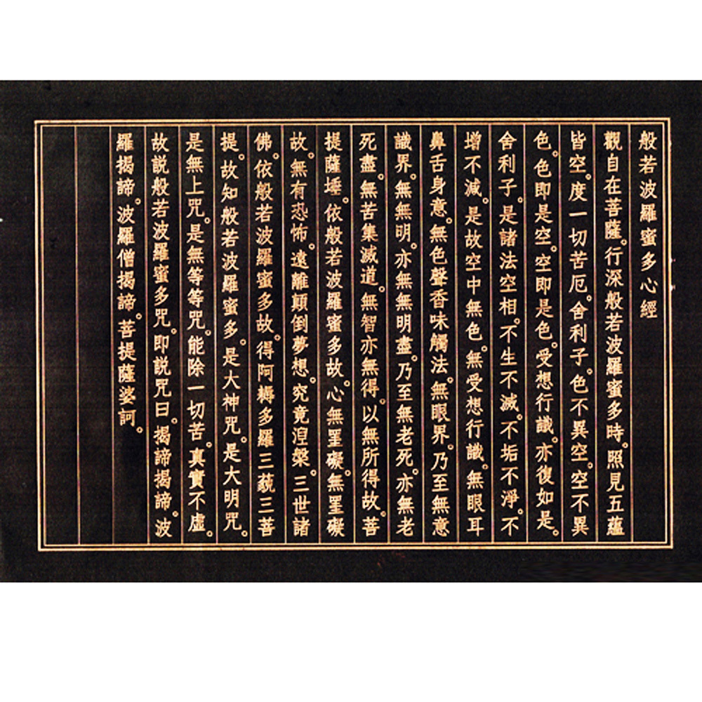 心經{燙金}黑卡【十方】140770