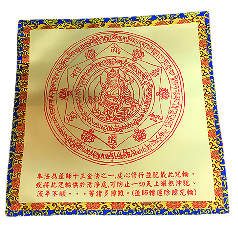 蓮師轉運除障咒輪 桌巾桌布19公分【十方】150413