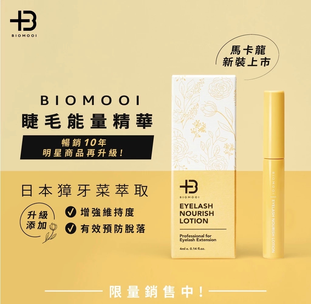 ✅B01睫毛能量精華