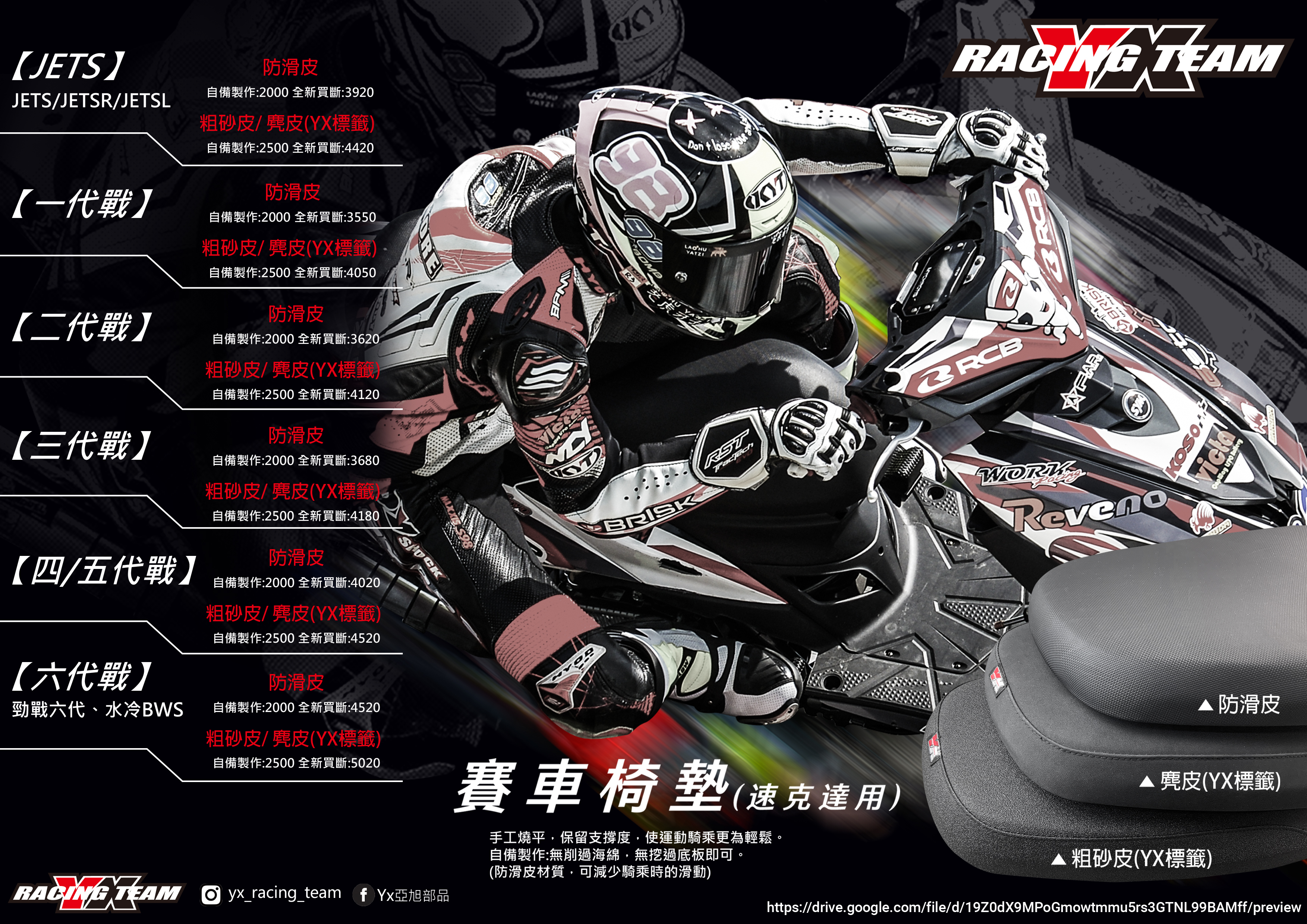 【YX部品】比賽車 手工燒平 削平 座墊 坐墊 椅墊