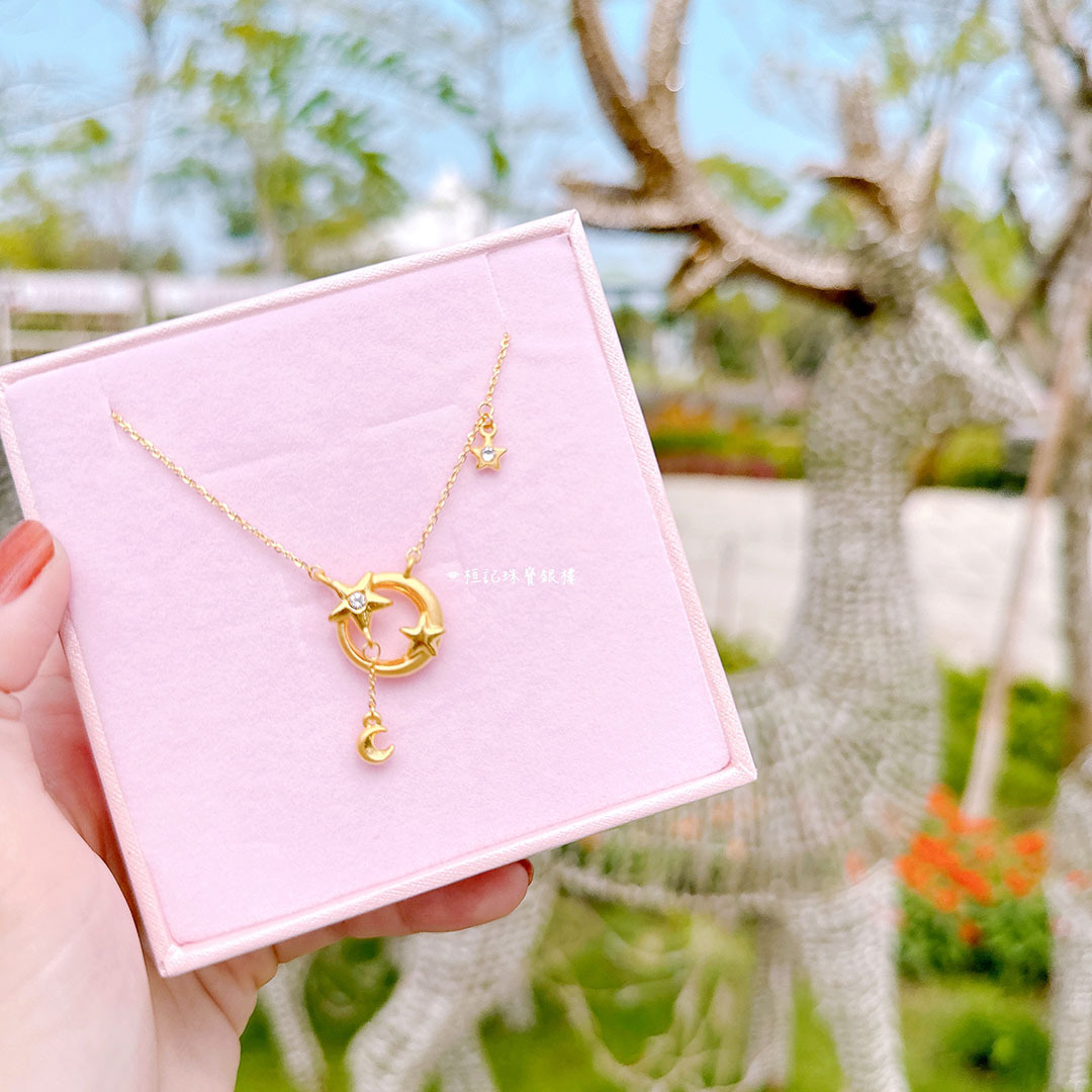 披星戴月 黃金項鍊