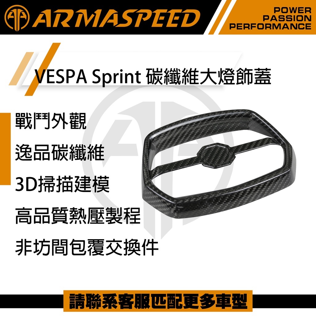 ARMASPEED Sprint 熱壓碳纖維大燈飾蓋