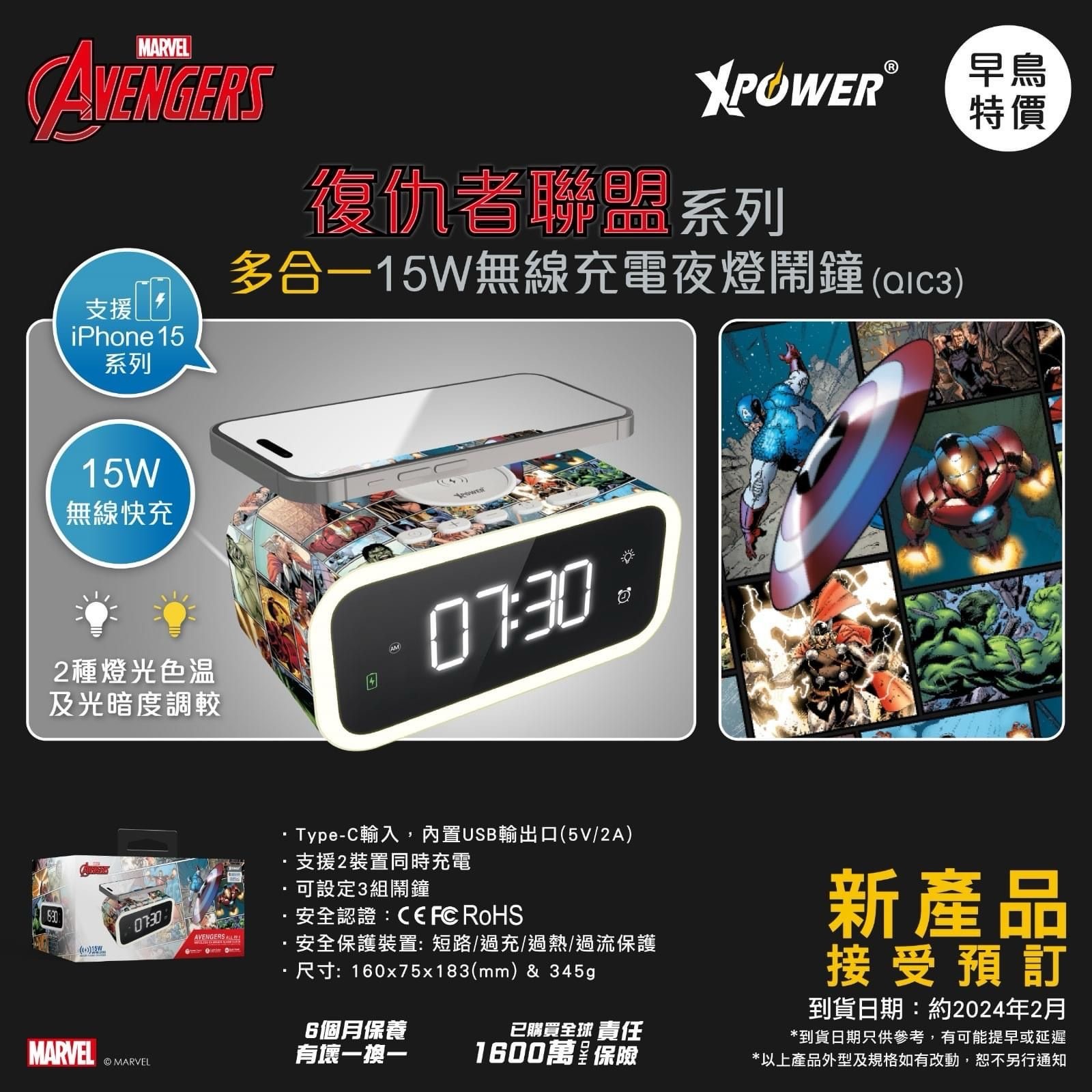 XPOWER復仇者聯盟系列多合一15W無線充電夜燈鬧鐘