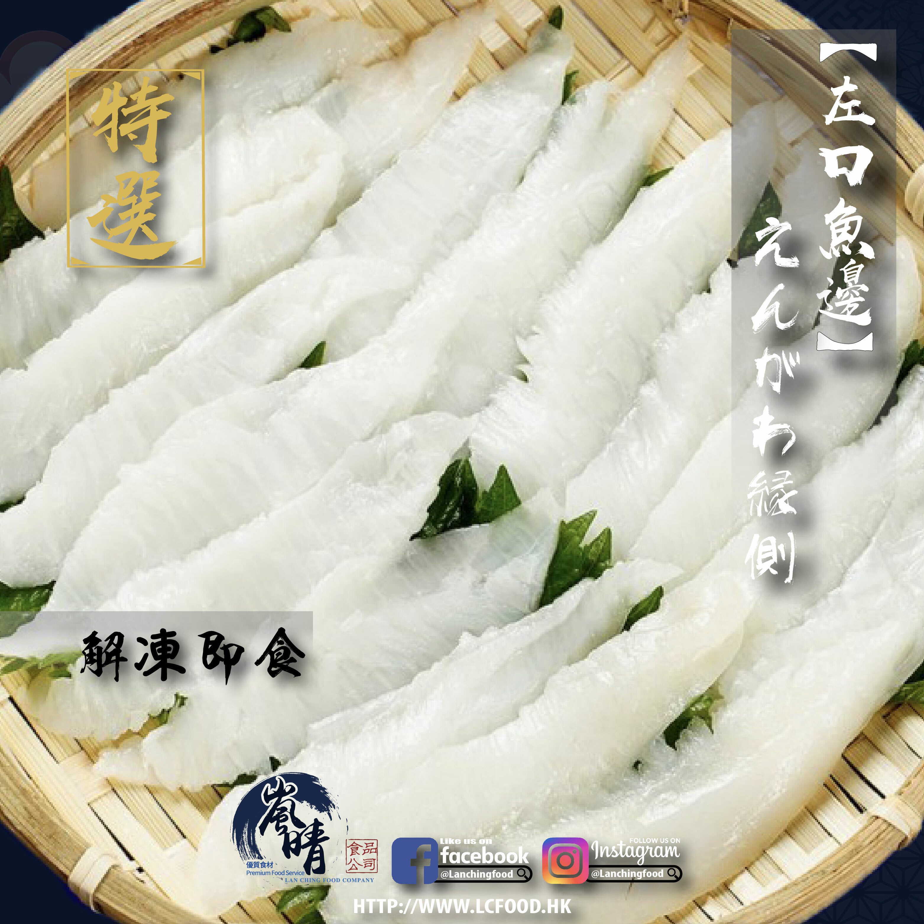鰈魚群邊刺身(左口魚邊)
