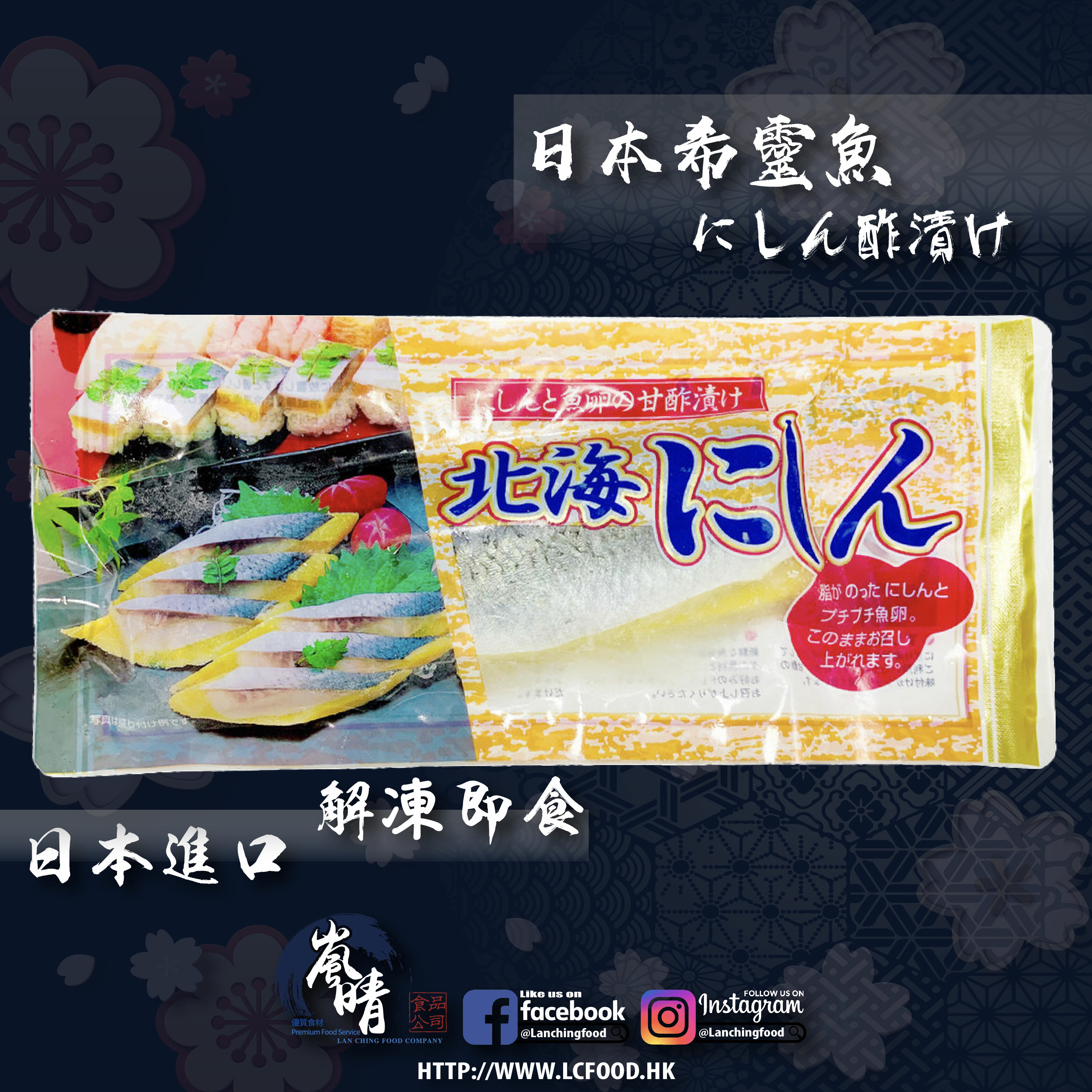 日本希靈魚(黃)