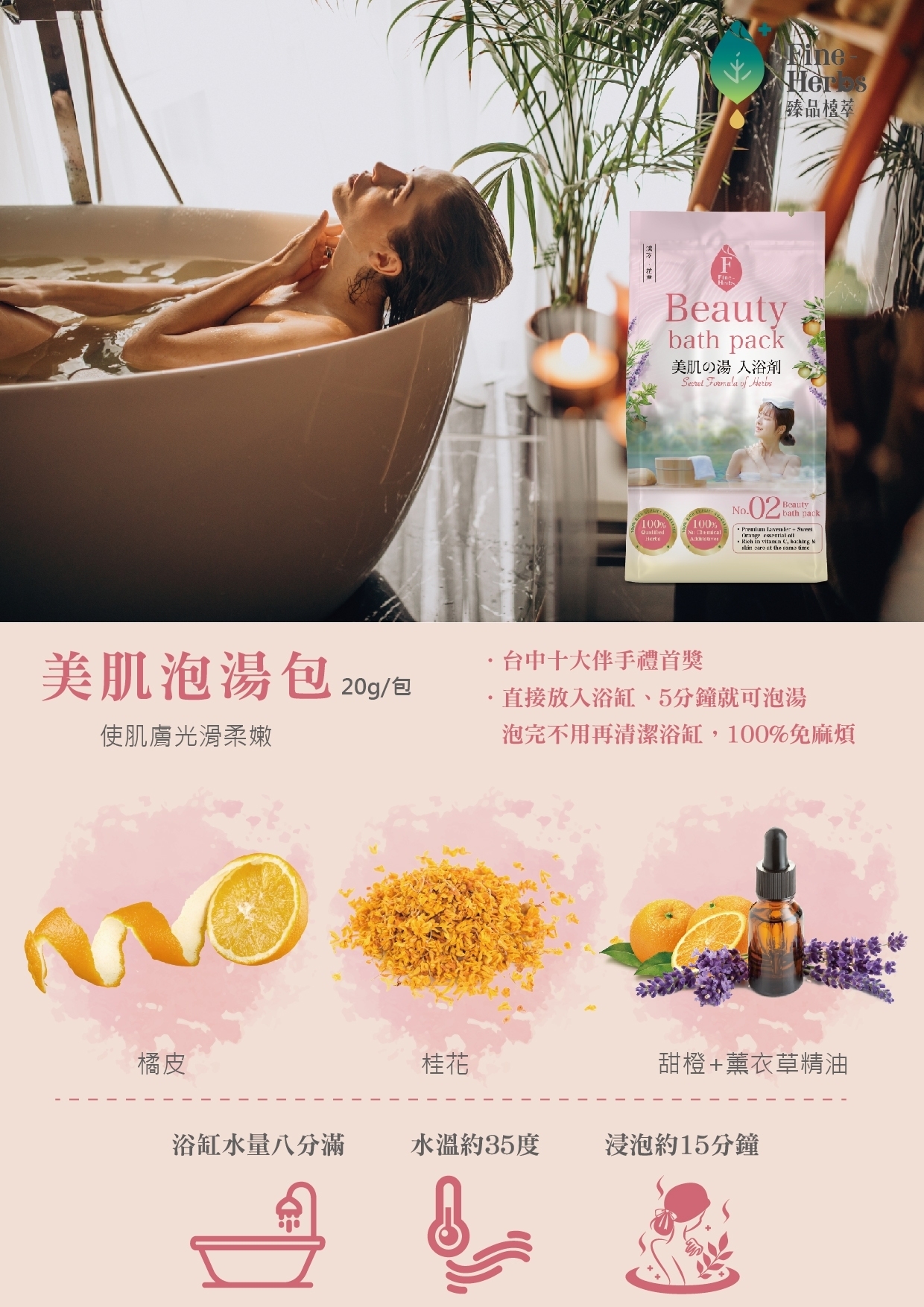亮白肌膚【美肌泡湯包】