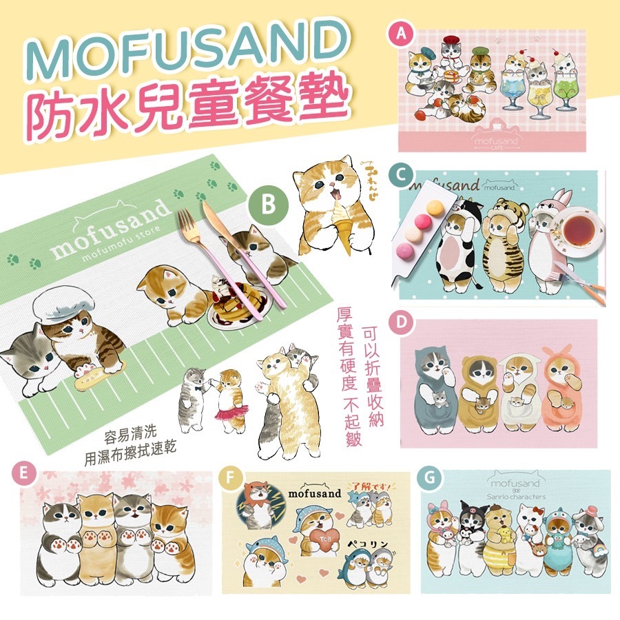 mofusand防水兒童餐墊