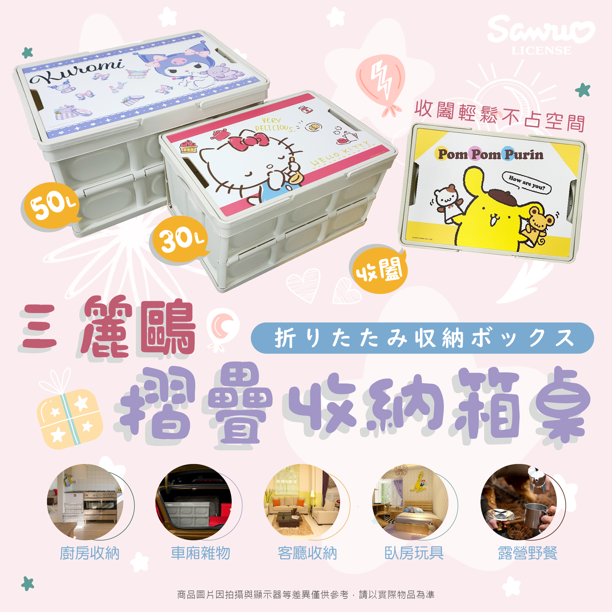 三麗鷗-摺疊收納箱.HELLO KITTY.美樂蒂.酷洛米.雙星仙子.布丁狗