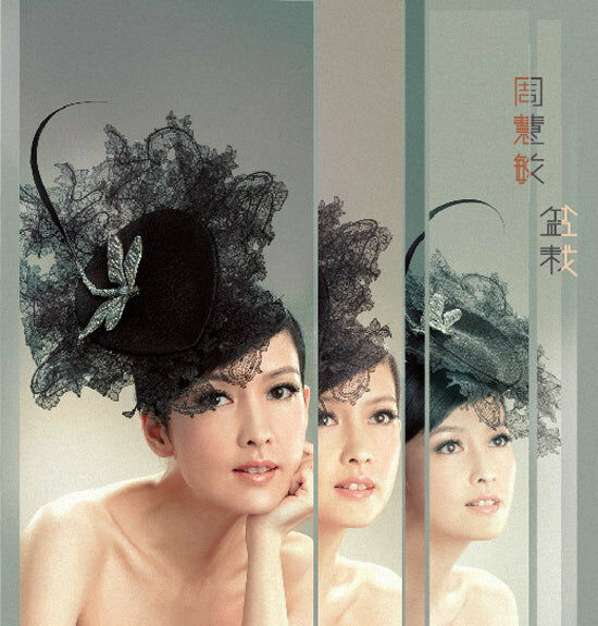 周慧敏 Vivian Chow - 盆栽 LP (粉紅雲石膠)