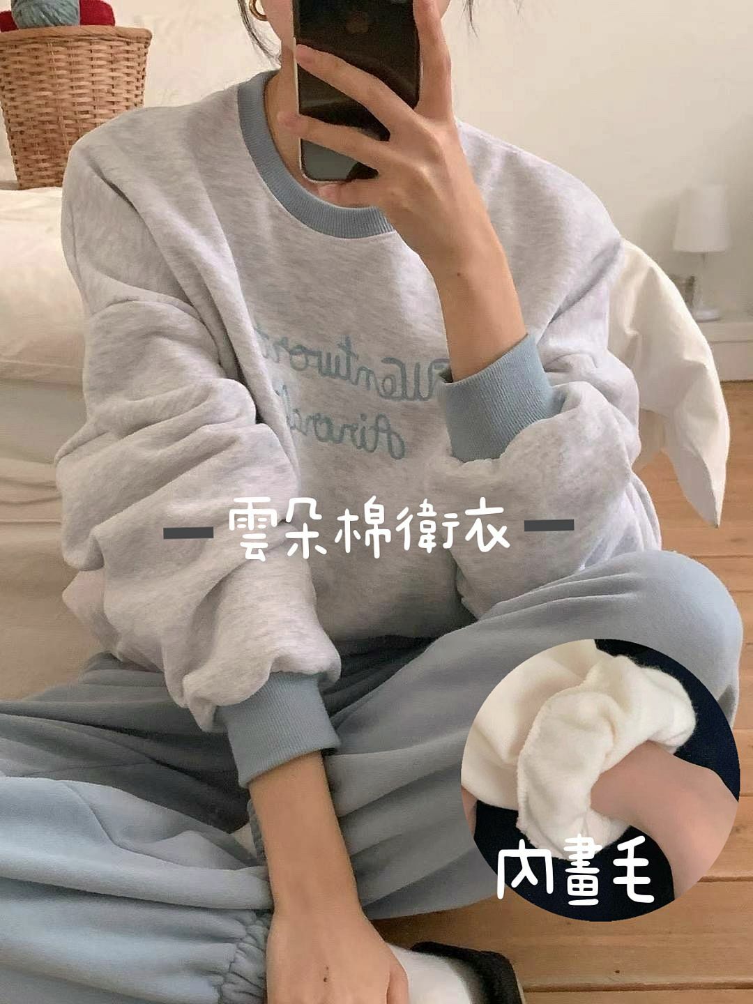 TOP#14270🤎雲朵棉衛衣