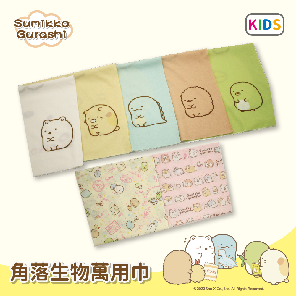 【肌涼】正版授權 角落生物兒童魔術萬用巾丨7YSAW001-005