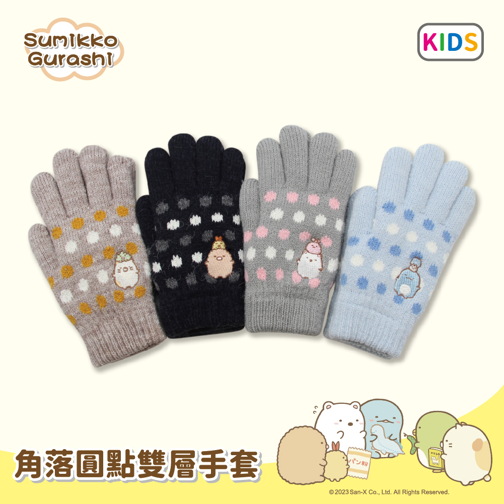 【肌暖】台灣製 正版授權 角落生物圓點刺繡童手套丨SUC015-018