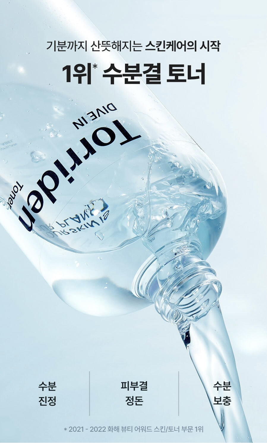 《現貨》Torriden DIVE-IN Toner 300ml