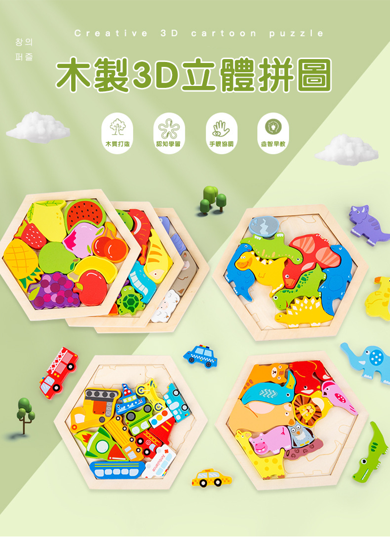 木製3D立體拼圖 KJ5172