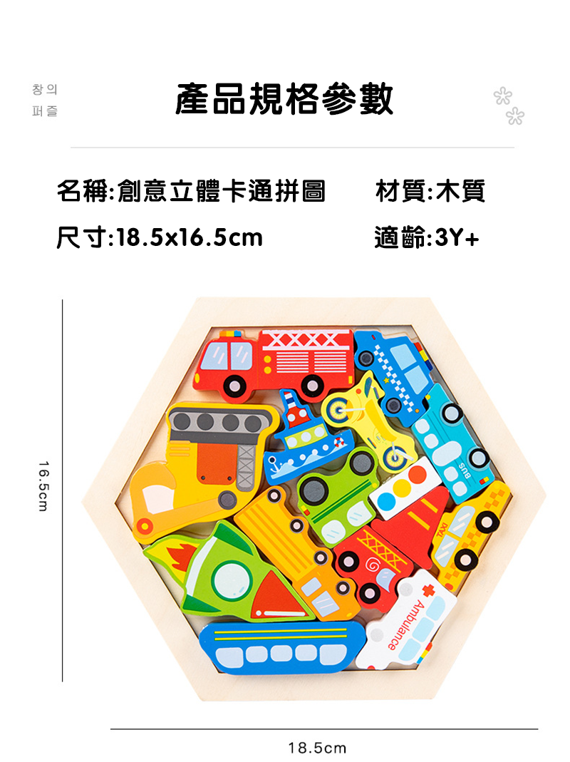 木製3D立體拼圖 KJ5172