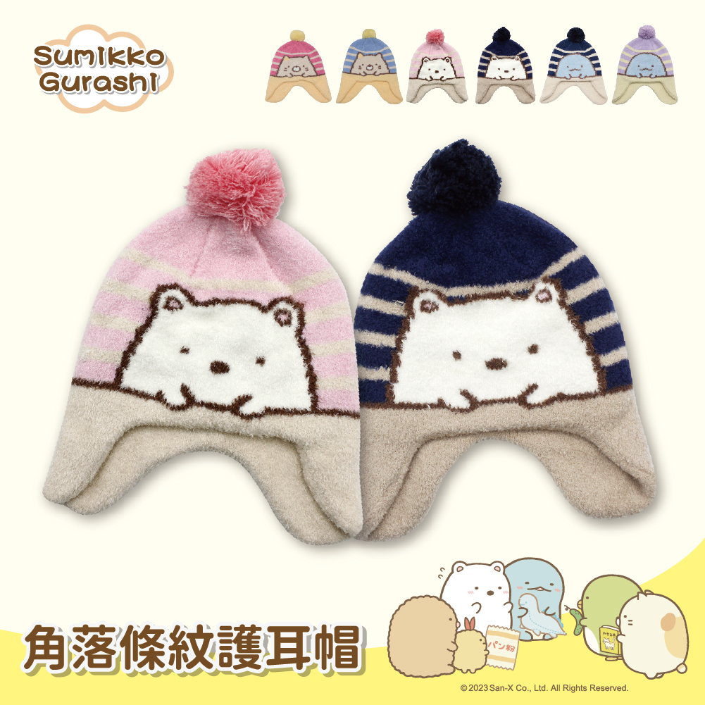 【肌暖】台灣製 正版授權 角落生物兒童條紋護耳帽丨SUK020-022